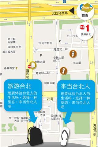 Citifone 北京台北城市指南截图2