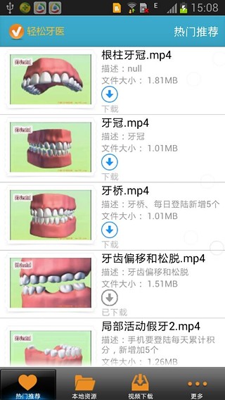 轻松牙医播放器截图2