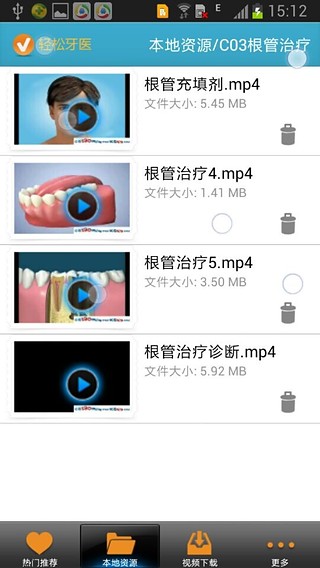 轻松牙医播放器截图3