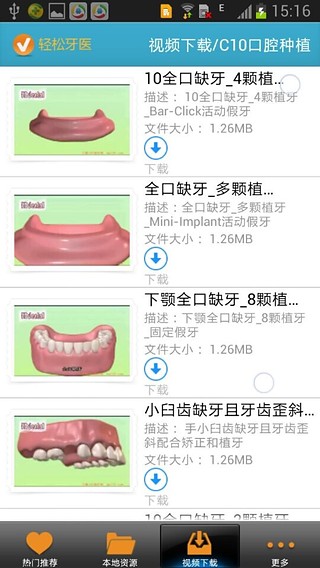 轻松牙医播放器截图4