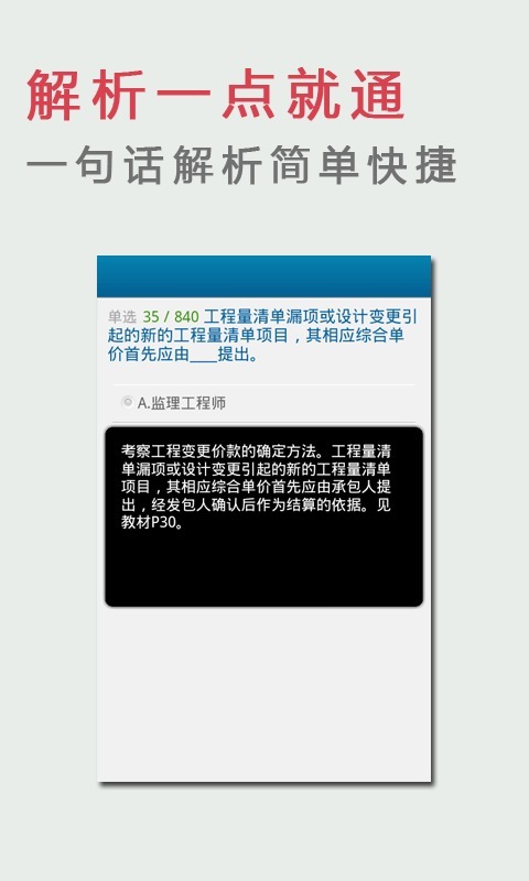 护士资格考试题库截图4