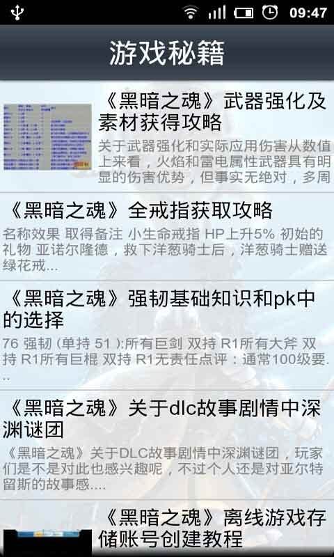 黑暗之魂权威攻略截图3