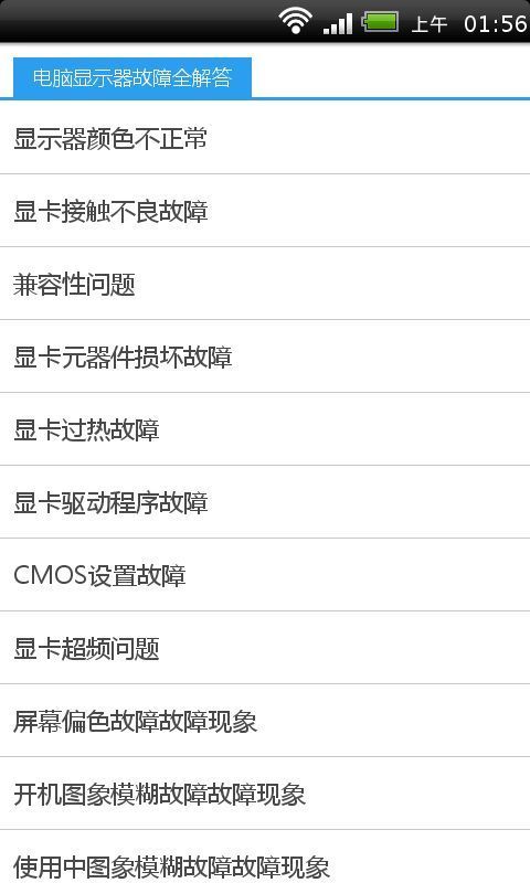 电脑显示器故障全解答截图2