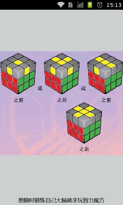 玩转益智魔方截图2