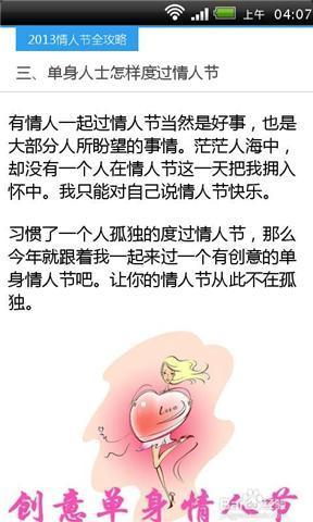 2013情人节全攻略截图2