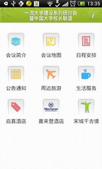 大学研讨会截图1