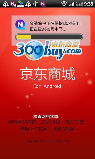 网秦安全6.2专业版截图2