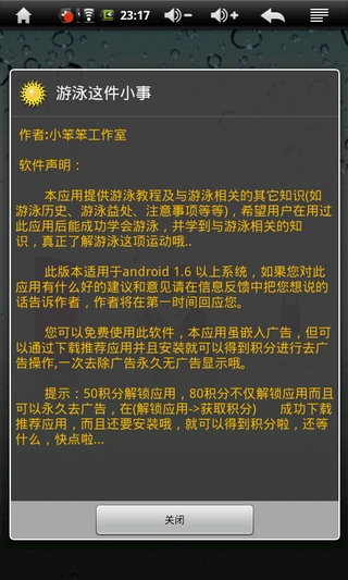 游泳这件小事截图3