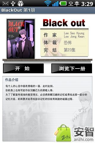 BlackOut 第1册截图5