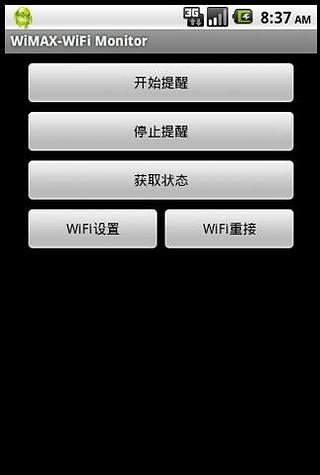 wifi监视器截图3