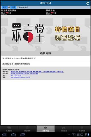 POP民意调查截图2