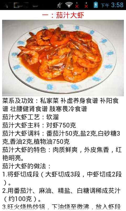 经典美食菜谱截图3