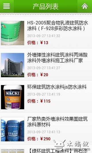 中国特种涂料商圈截图3