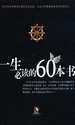 一生必讀的60本書(簡繁版|聽小說）截图2