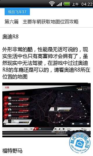 极品飞车17最高攻略截图1