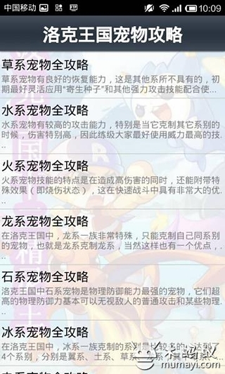 洛克王国十二精灵王截图3