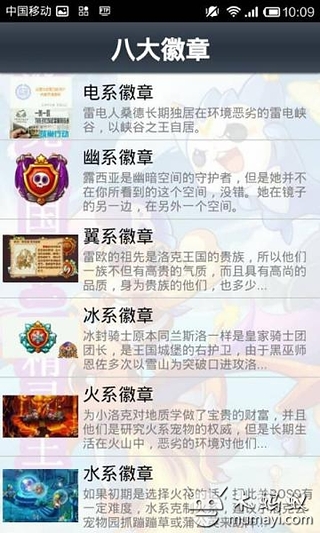 洛克王国十二精灵王截图4