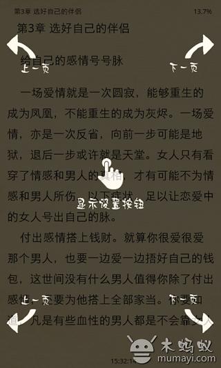 婚姻决定女人的一生截图7