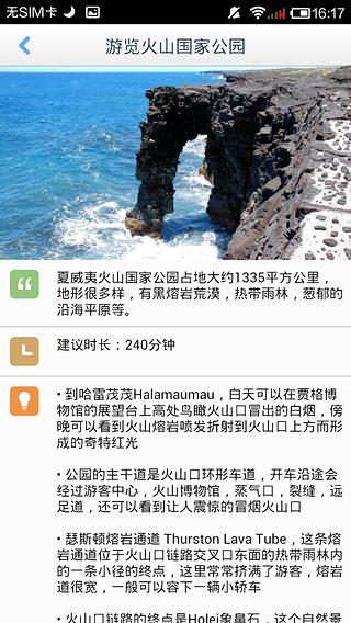 夏威夷离线地图截图4