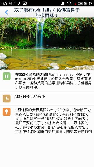 夏威夷离线地图截图5