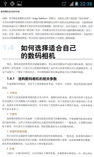 数码摄影完全自学手册截图5