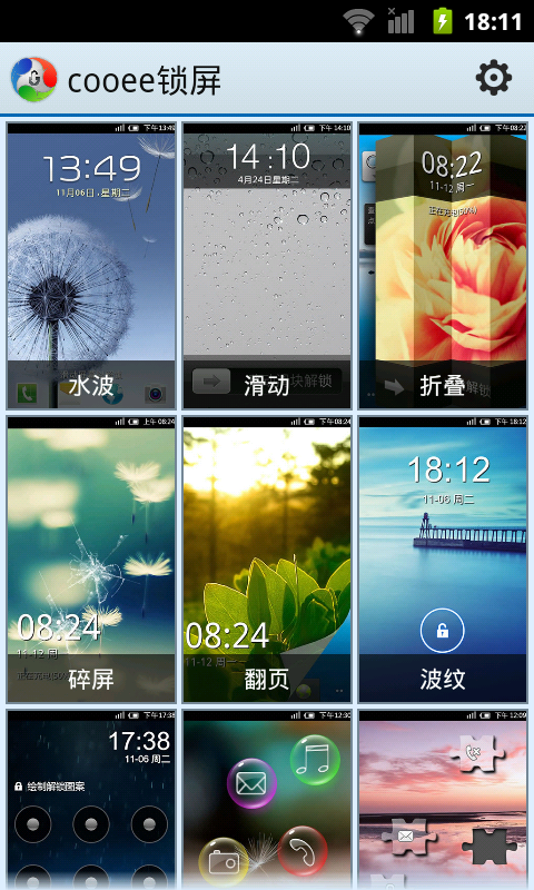 cooee locker截图1