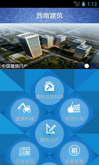 西南建筑截图3