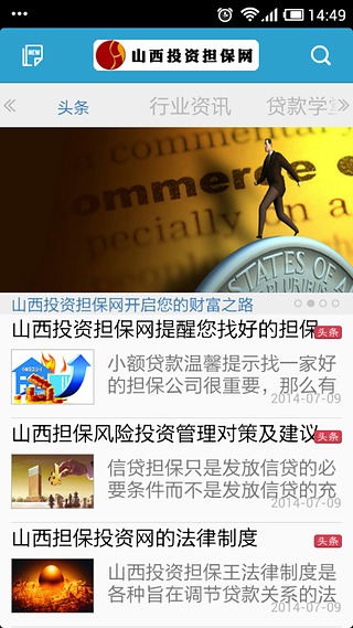 山西投资担保网截图2