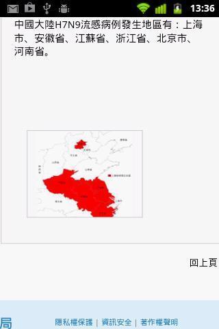 H7N9禽流感截图1