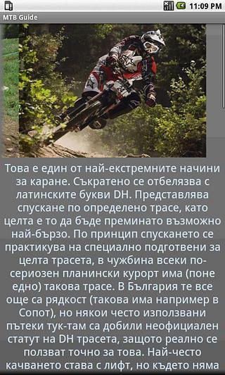 MTB Guide截图5