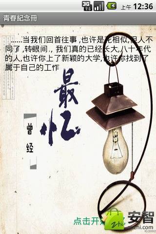 青春紀念冊截图1