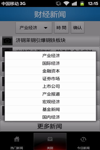 财经新闻截图1