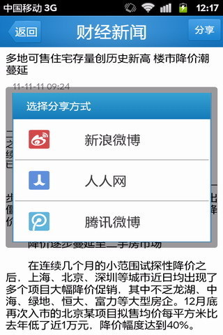 财经新闻截图3