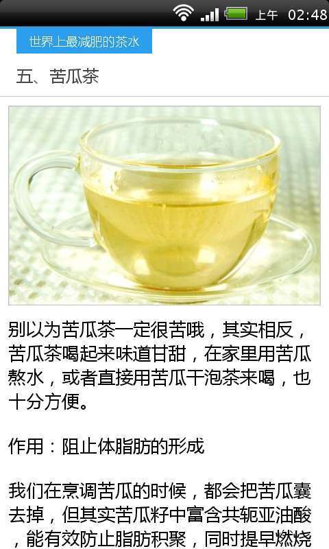 世界上最减肥的茶水截图2