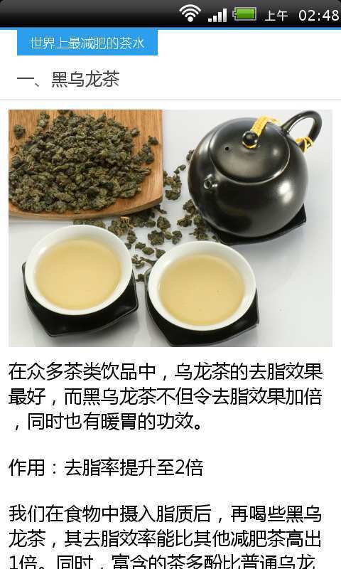 世界上最减肥的茶水截图3