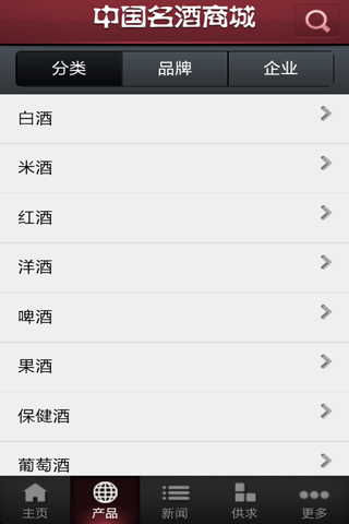 中国名酒商城截图1