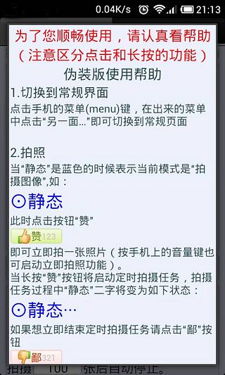 后台间谍相机截图7