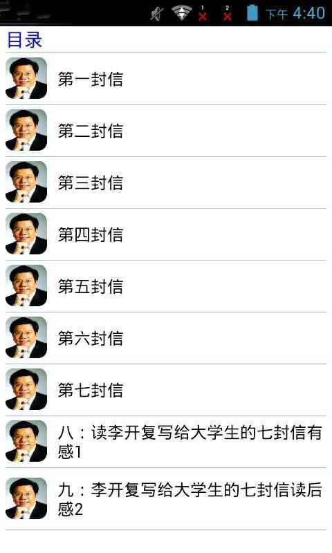 李开复给大学生七封信精选截图1