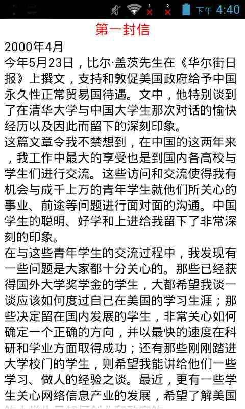 李开复给大学生七封信精选截图3