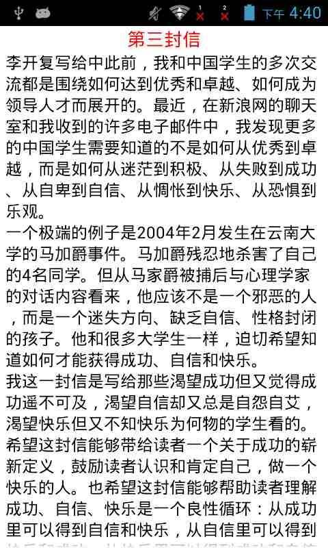 李开复给大学生七封信精选截图4