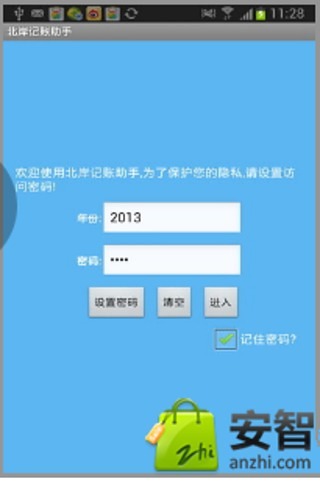 北岸记账助手截图2