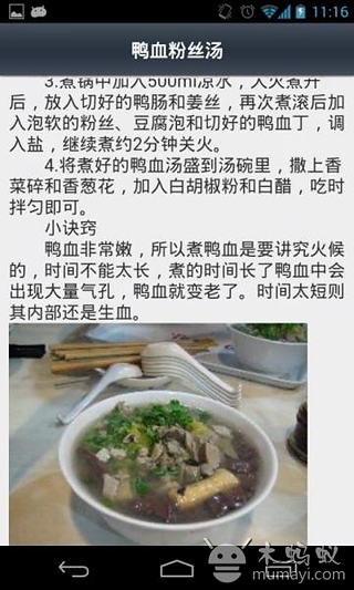 菜谱大全之湘菜截图3