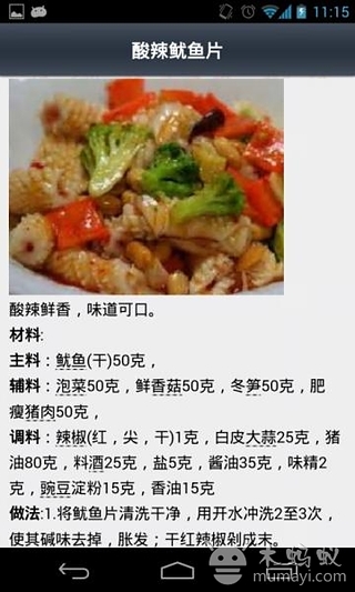 菜谱大全之湘菜截图5