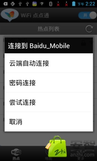 WiFi点点通截图2
