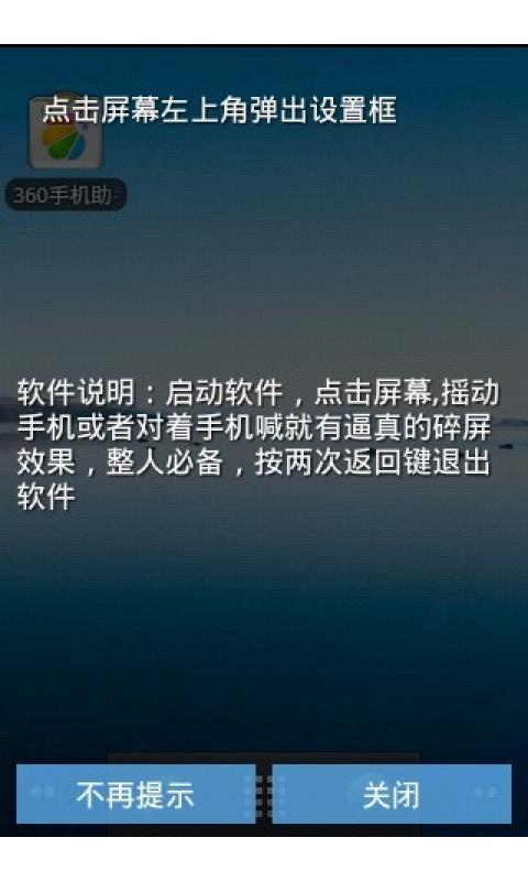 屏幕易碎整人必备截图3