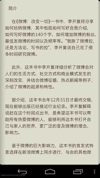 微博：改变一切截图1