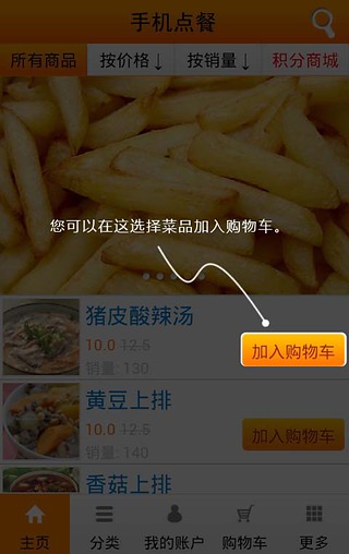 食客YY截图3