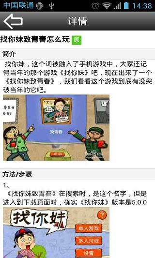 找你妹3完美攻略截图3