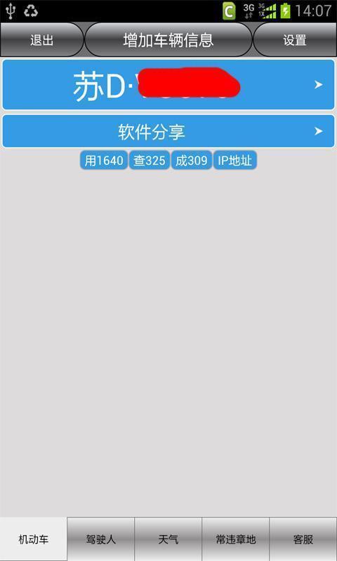 常州车辆违章查询截图4