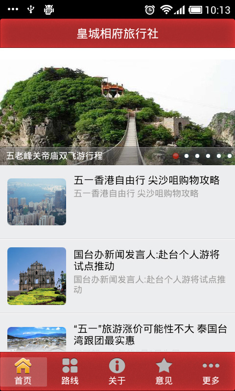 皇城相府旅行社截图2